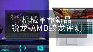 機(jī)械革命蛟龍P AMD銳龍R7 4800H與RTX 2060結(jié)合的高性能游戲本評測